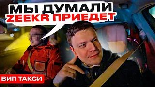 ВИП ТАКСИ /  А МЫ думали ZEEKR приедет / ТАКСУЕМ НА МАЙБАХЕ