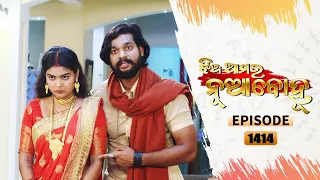 Jhia Amara Nuabohu | Full Ep 1414 | 8th Jun 2022 | Odia Serial – TarangTV