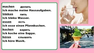 немецкий для начинающих 20 важных немецких глаголов, которые нужно выучить