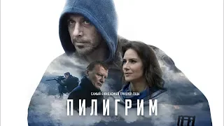 Пилигрим Фильм (2018) В Хорошем Качестве Бесплатно