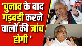 Nitish Kumar on RJD : CM नीतीश के जांच वाले बयान पर Bihar की सियासत गरमाई | Tejashwi | Lalu Yadav