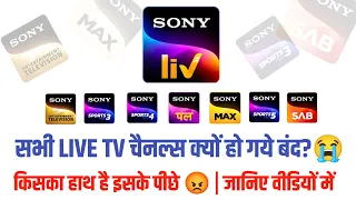 Why Sony Liv App Removed All Live TV Channels 😭| Sony Liv |