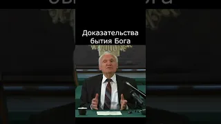 Доказательства существования Бога :: профессор Осипов А.И.