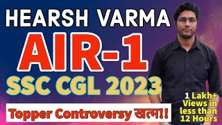 Hearsh Varma | AIR-1 SSC CGL 2023 Topper's interview ⭐⭐⭐  | ✅एक ही इंटरव्यू में सबकुछ साफ ✅