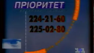 Фрагмент реклами - 1+1 . 1997