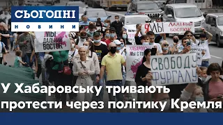 Протесты продолжаются в Хабаровске из-за ареста губернатора Сергея Фургала