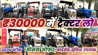 बोनस ऑफ़र में ट्रैक्टर 🔥| Second Hand Tractor jaijaipur Chhattisgarh | Second Hand Tractor 2024 #HCO