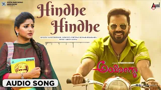 Hinde Hinde Hogu | Audio Song | Ayogya | Sathish Ninasam | Rachitha Ram | Mahesh Kumar | Arjun Janya