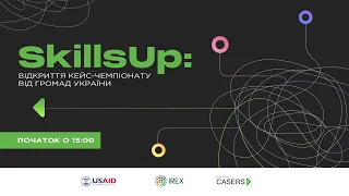 Відкриття SkillsUp Camp