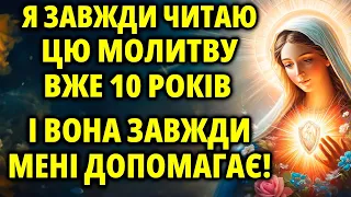 Це стародавня, але дуже сильна молитва. Ви будете вражені її дією! 28 травня Випробуйте її силу!