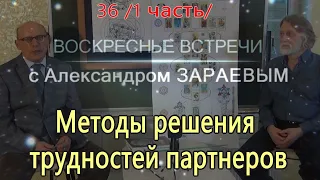 Любовь и Счастливые отношения I Ч ЭНЕРГЕТИКА И ПРОБЛЕМЫ ВЗАИМОПОНИМАНИЯ ПОЛОВ А. Зараев и В. Кононов