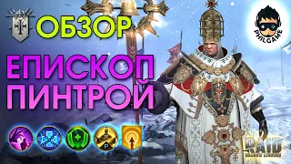 Епископ Пинтрой обзор героя | RAID: Shadow Legends