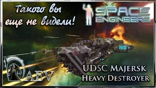 Space Engineers Такого вы еще не видели! Супер -UDSC Majersk Heavy Destroyer