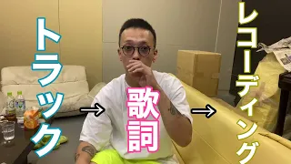 楽曲制作の流れ