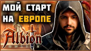 Albion Online - Мои Впечатления от Старта Европейского Сервера