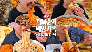 오늘은 몸무게 재는 날 | 신전떡볶이,치즈,납작만두,통살오징어,김말이튀김,까르보불닭볶음면,우삼겹,청년피자진짜감자피자,멸치국수,김치전