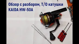 Катушка KAIDA HW-50A, Обзор с разбором+Т/О.