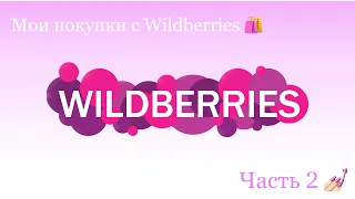 Wildberries для мастера маникюра / Мои покупки с Вайлдберис / Материалы для покрытия ногтей