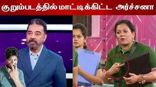 குறும்படத்தில் வசமாக மாட்டிக்கொண்ட அர்ச்சனா | Bigg Boss Tamil Season 4 | VJ Shafi | Shafi Zone