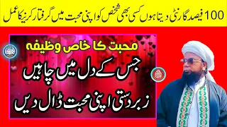 Muhabbat ka khas Amal , Powerful Wazifa for Love , Peer Abu Numan Rizvi Saifi