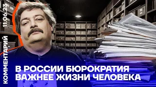 В России бюрократия важнее жизни человека | Дмитрий Быков