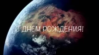 УНИВЕРСАЛЬНОЕ ПОЗДРАВЛЕНИЕ С ДНЕМ РОЖДЕНИЯ! КЛИПЫ НА ЗАКАЗ ИЗ ФОТО!