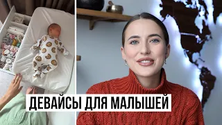 Самые Нужные Девайсы для Малышей до Года 👼