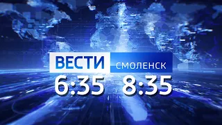 Вести Смоленск_8-35_03.12.2020