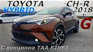 TOYOTA C-HR HYBRID, G, 2017 г. С аукциона TAA KINKI. Во Владивостоке 1 450 000 р.