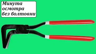 Yato YT-5417 щипцы жестянщика изогнутые