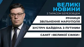 ВЕЛИКІ НОВИНИ: Інформаційні підсумки тижня у програмі Тараса Березовця