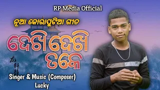 Dekhi Dekhi Take || New Koraputia Song 2022 || Lucky || RP Media Official ™