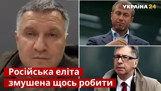 ❌АВАКОВ: Олігархам у рф кінець / російська економіка, російська еліта, путін, росія / Україна 24