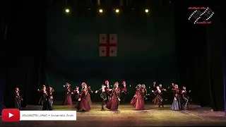 ანსამბლი კიდევაც დაიზრდებიან ცეკვა აჭარული  ansambli kidevac daizrdebian acharuli გრიბოედოვის თეატრი