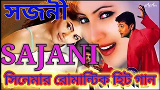 SAJANI//সজনী//কি হতো মনের কথা জানালে//ki hoto maner katha janale//romantic bengali song// সুপারহিট।