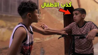 فيلم قصير الطفل الكذاب و نتيجة الامتحان - شوف شنو وقع !!!