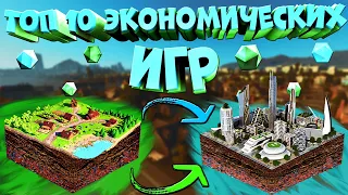 Топ 10 ЛУЧШИХ Экономических и Градостроительных Игр!