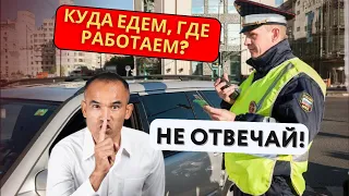 Не отвечайте на эти вопросы инспектору ☝