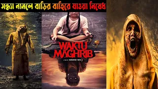 Indonesian New Horror Movie Explained in Bangla । Waktu Maghrib (2023) movie explanation in bangla