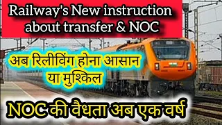 New Instruction issued for Inter railway transfer ।।#indianrailways #railway