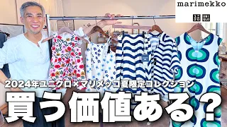 柄が合ってない...ユニクロ×マリメッコ夏限定コレクションこのクオリティでいいんですか？