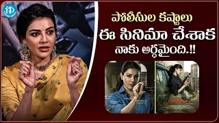Actress kajal Aggarwal About Real Police | kajal Aggarwal  Latest Interview  | iDream Media