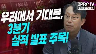 시장 방향성 일시 멈춤.. 실적 발표 보며 대응해야! f. 교보증권 박병창 부장 [마켓 인사이드]