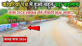 Sultanganj to babadham Yatra 2024 | deoghar Kanwar Yatra 2024 | Deoghar Shravani Mela 2024
