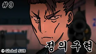 [감빵일기] 정의구현