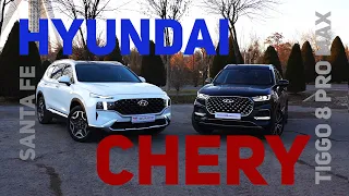 Chery Tiggo 8 Pro Max vs Hyundai Santa Fe! 2023