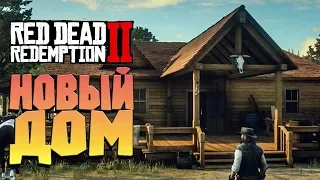 НОВЫЙ ДОМ, Эпилог за Джона Марстона ➤RED DEAD REDEMPTION 2 #54