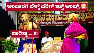 🤣ಅಂಪಾರಗೆ ಬೆಳ್ಗ್ ವರಿಗ್ ಇರತ್ತ್ ಅಂಬ್ರ್🤣Hallady Jayaram Shetty & Ratish Shetty Comedy🤣Yakshagana Hasya🤣