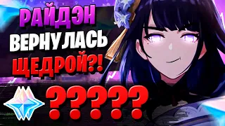 ЖАДНАЯ ИЛИ ЩЕДРАЯ? | ОТКРЫТИЕ РАЙДЭН И КОКОМИ | Genshin Impact 2.5