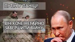 ТЕРМІНОВЕ ЗВЕРНЕННЯ ПУТІНА І ШОЙГУ| НА РОСІЇ ОГОЛОСИЛИ МОБІЛІЗАЦІЮ | #ВІНІЛОСХОВИЩЕ